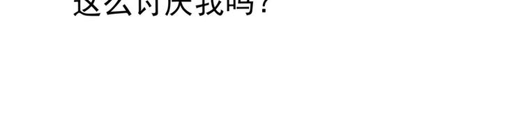 《宠妻狂魔我的冥王殿下》第十二话她真的很讨厌我？ 第24页