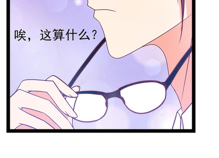 《宠妻狂魔我的冥王殿下》第十二话她真的很讨厌我？ 第26页