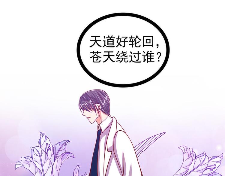 《宠妻狂魔我的冥王殿下》第十二话她真的很讨厌我？ 第27页