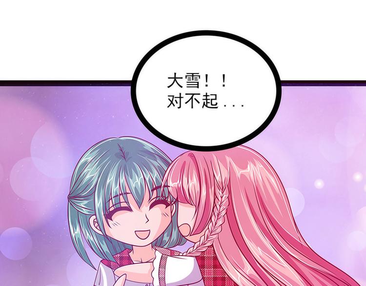 《宠妻狂魔我的冥王殿下》第十二话她真的很讨厌我？ 第39页