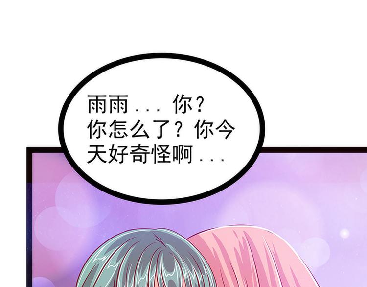 《宠妻狂魔我的冥王殿下》第十二话她真的很讨厌我？ 第41页