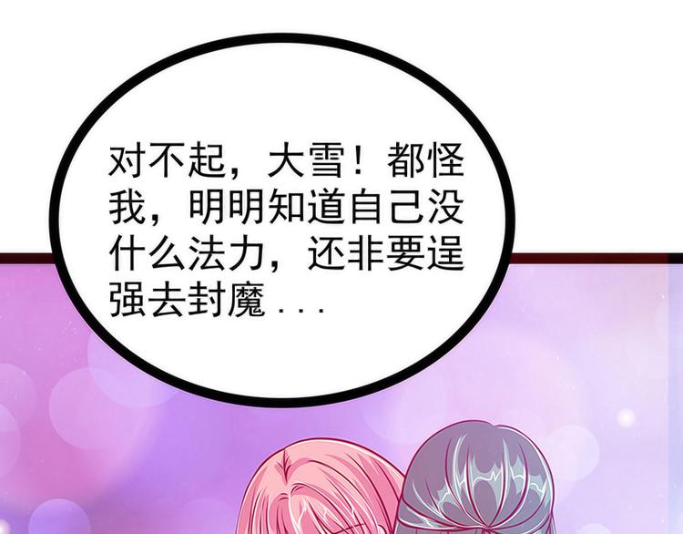 《宠妻狂魔我的冥王殿下》第十二话她真的很讨厌我？ 第43页