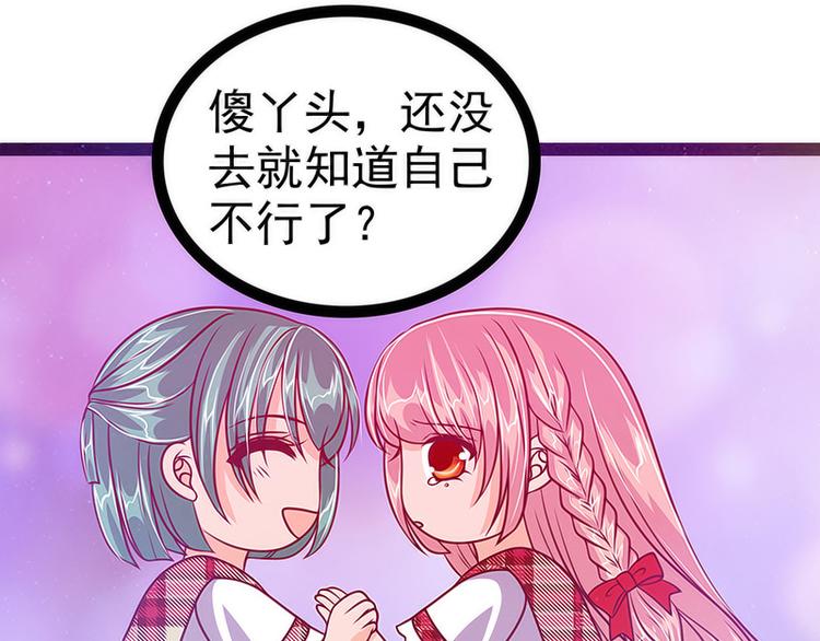 《宠妻狂魔我的冥王殿下》第十二话她真的很讨厌我？ 第47页
