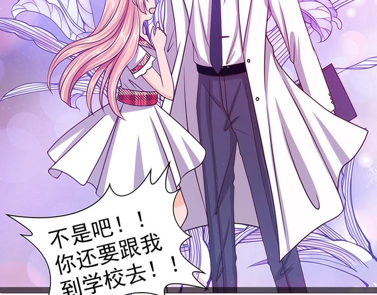 《宠妻狂魔我的冥王殿下》第十二话她真的很讨厌我？ 第7页