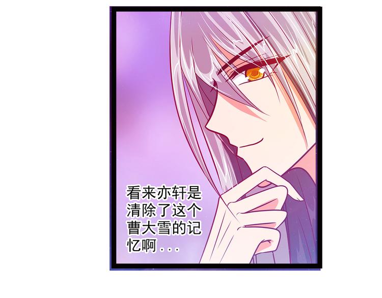 《宠妻狂魔我的冥王殿下》第九话选择帝位还是她？ 第16页