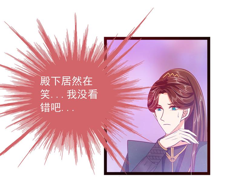 《宠妻狂魔我的冥王殿下》第九话选择帝位还是她？ 第18页