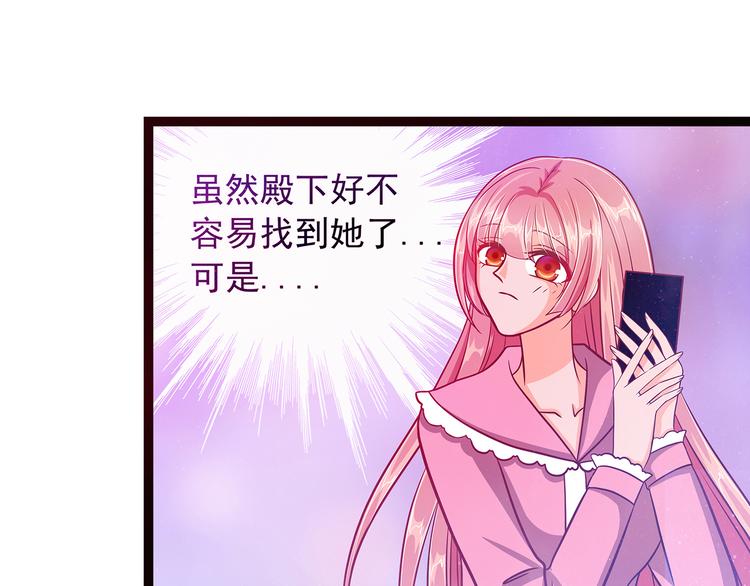 《宠妻狂魔我的冥王殿下》第九话选择帝位还是她？ 第21页