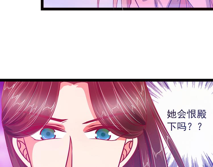 《宠妻狂魔我的冥王殿下》第九话选择帝位还是她？ 第22页