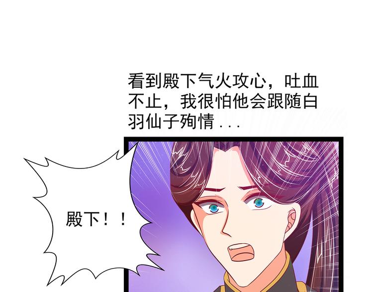 《宠妻狂魔我的冥王殿下》第九话选择帝位还是她？ 第30页