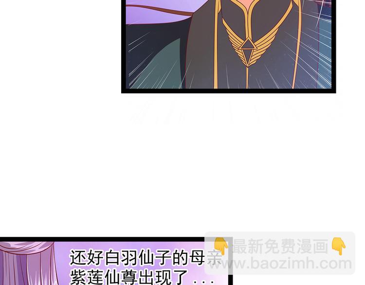 《宠妻狂魔我的冥王殿下》第九话选择帝位还是她？ 第31页