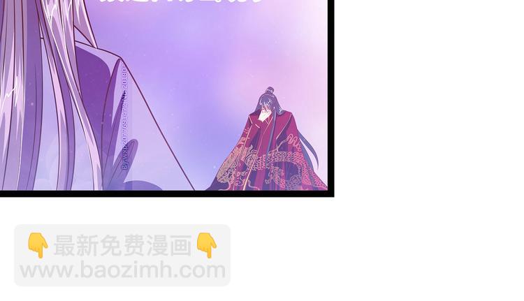《宠妻狂魔我的冥王殿下》第九话选择帝位还是她？ 第32页
