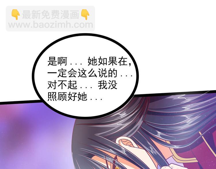《宠妻狂魔我的冥王殿下》第九话选择帝位还是她？ 第36页