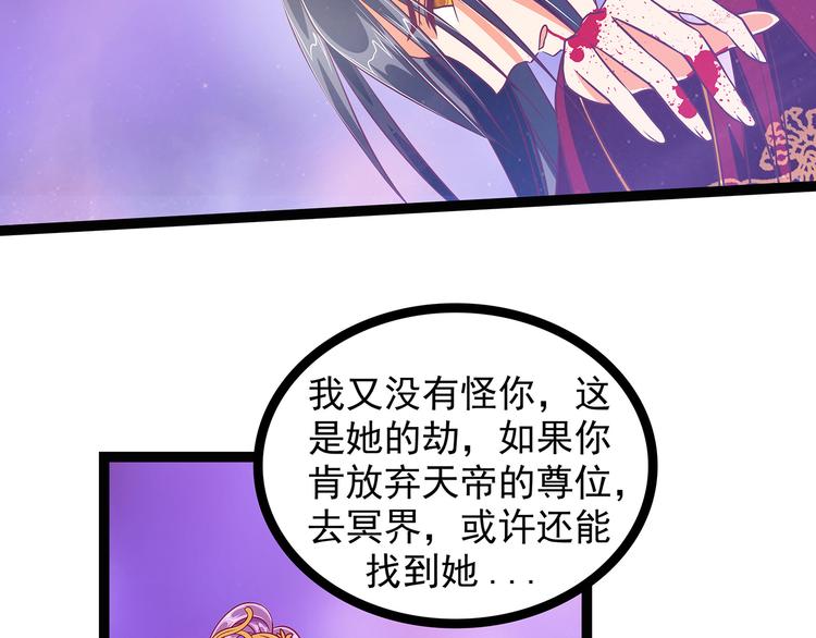 《宠妻狂魔我的冥王殿下》第九话选择帝位还是她？ 第37页