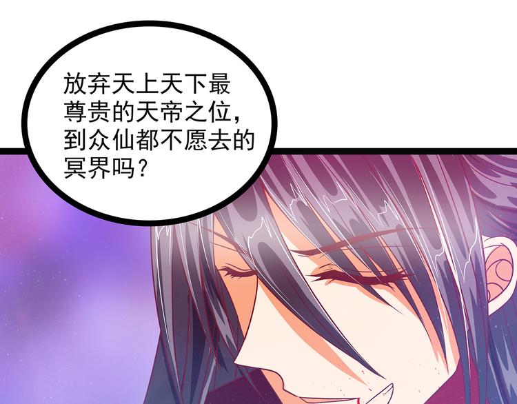《宠妻狂魔我的冥王殿下》第九话选择帝位还是她？ 第39页