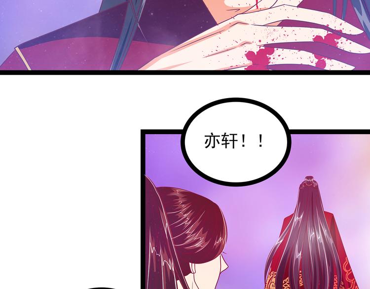 《宠妻狂魔我的冥王殿下》第九话选择帝位还是她？ 第40页