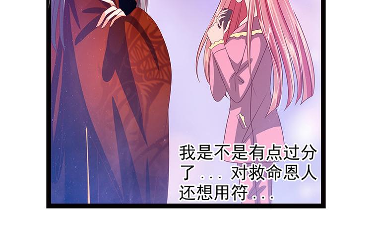 《宠妻狂魔我的冥王殿下》第十话回忆她的笑容 第19页