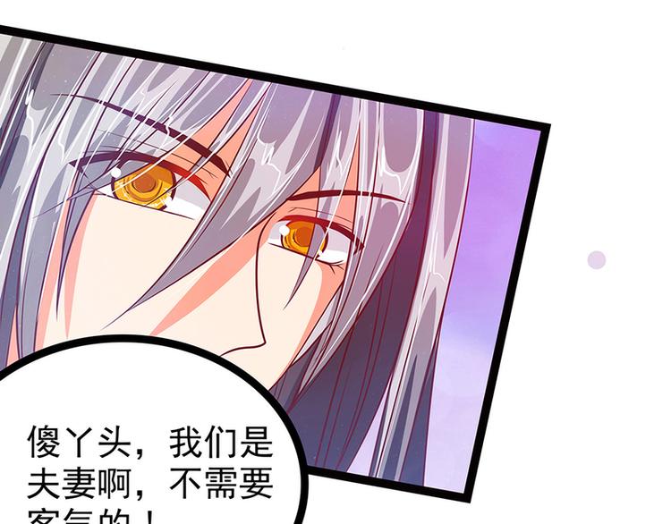 《宠妻狂魔我的冥王殿下》第十话回忆她的笑容 第23页