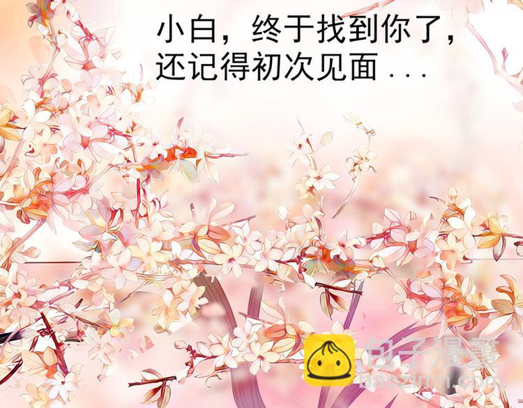 《宠妻狂魔我的冥王殿下》第十话回忆她的笑容 第30页