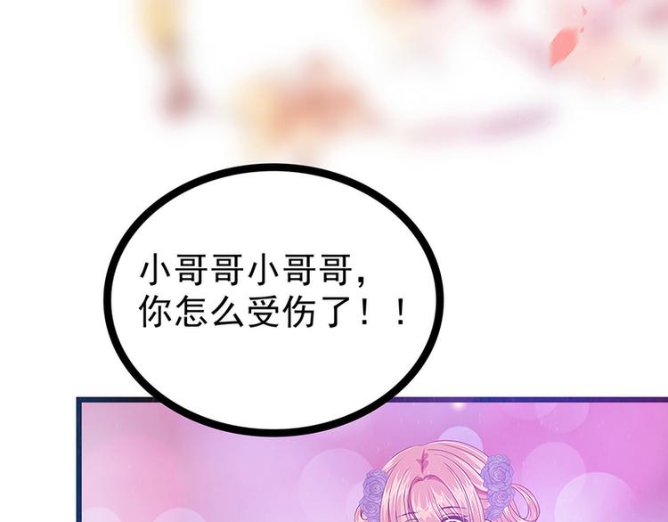 《宠妻狂魔我的冥王殿下》第十话回忆她的笑容 第34页