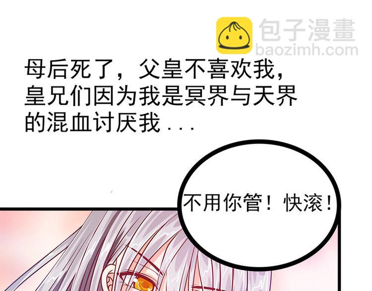 《宠妻狂魔我的冥王殿下》第十话回忆她的笑容 第37页