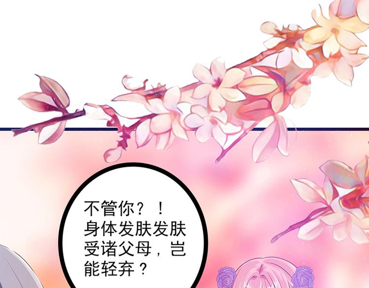 《宠妻狂魔我的冥王殿下》第十话回忆她的笑容 第39页