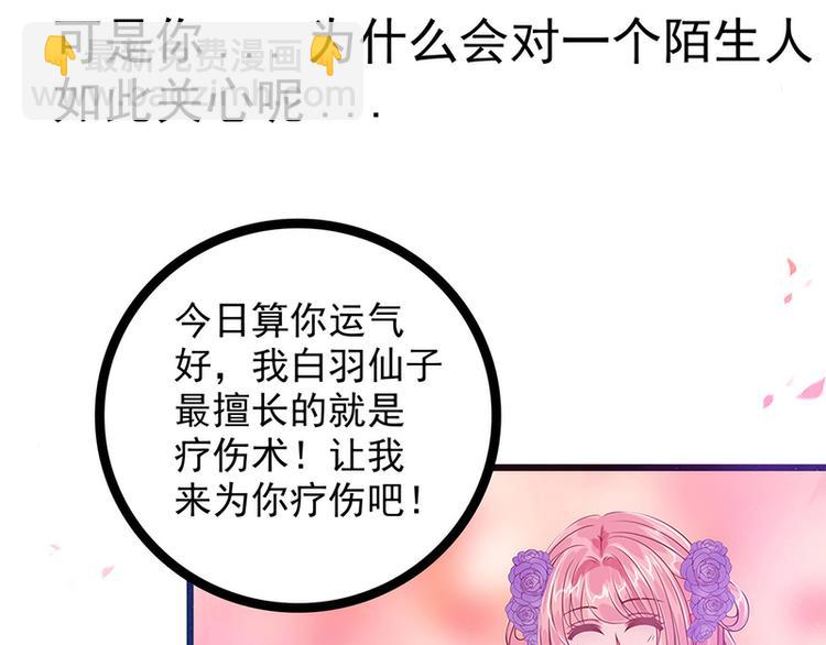 《宠妻狂魔我的冥王殿下》第十话回忆她的笑容 第41页