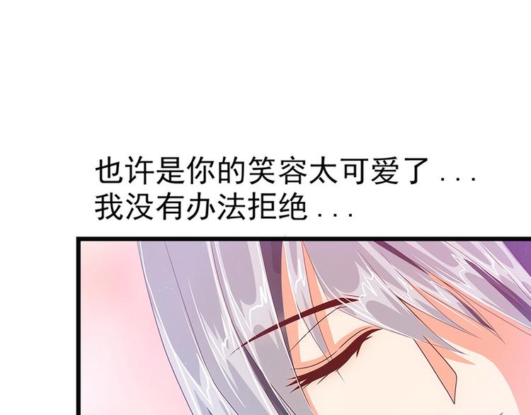 《宠妻狂魔我的冥王殿下》第十话回忆她的笑容 第43页