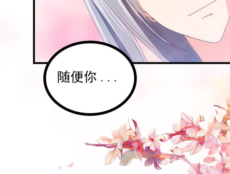 《宠妻狂魔我的冥王殿下》第十话回忆她的笑容 第44页