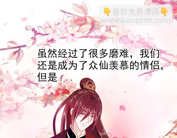 《宠妻狂魔我的冥王殿下》第十话回忆她的笑容 第45页