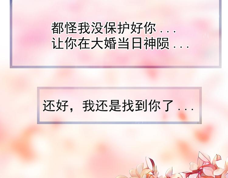 《宠妻狂魔我的冥王殿下》第十话回忆她的笑容 第48页