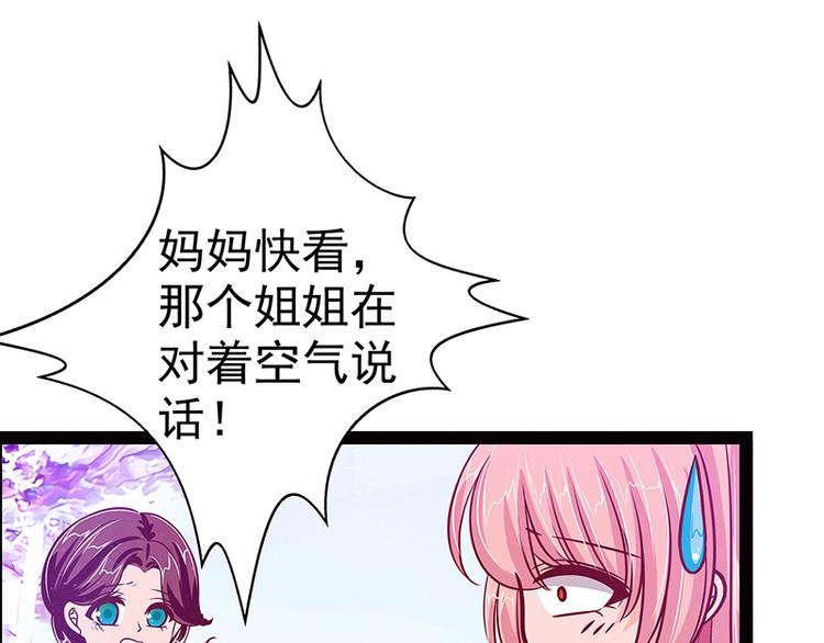 《宠妻狂魔我的冥王殿下》第十一话化身凡人保护你！ 第28页
