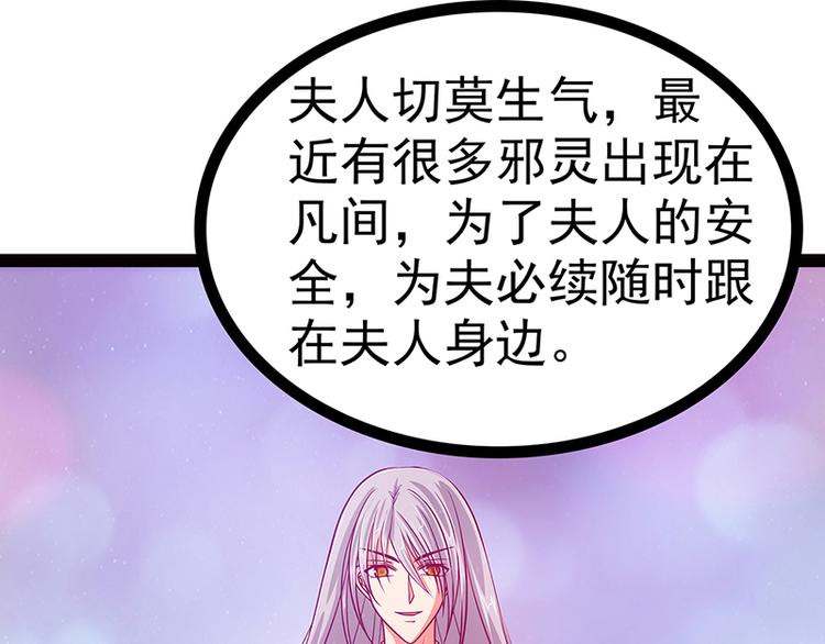 《宠妻狂魔我的冥王殿下》第十一话化身凡人保护你！ 第32页