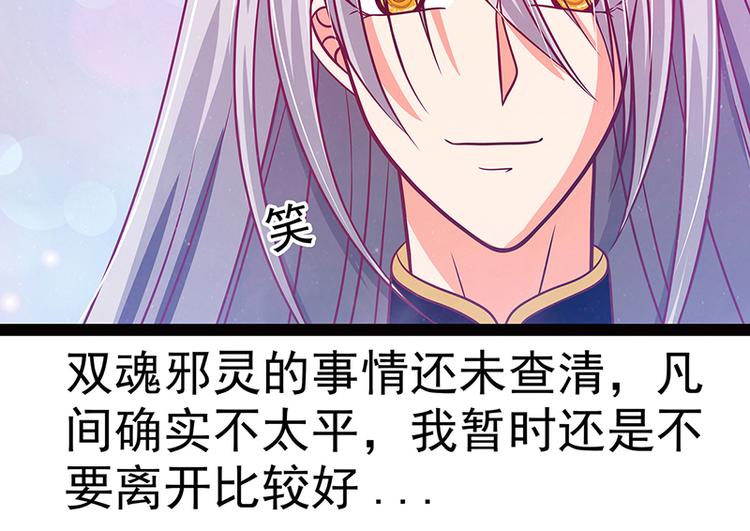 《宠妻狂魔我的冥王殿下》第十一话化身凡人保护你！ 第40页