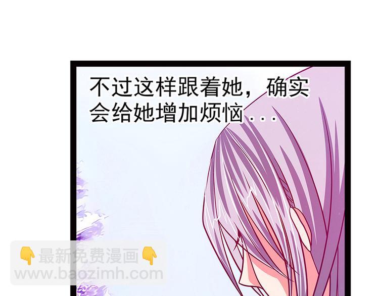《宠妻狂魔我的冥王殿下》第十一话化身凡人保护你！ 第41页
