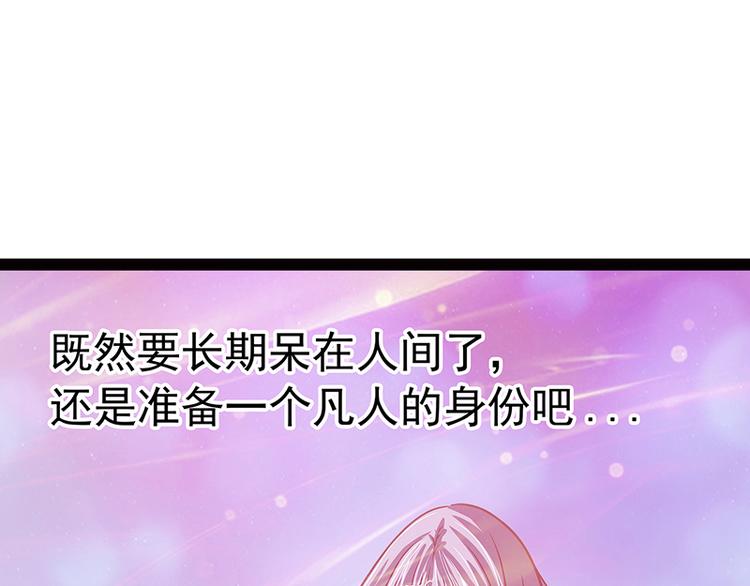 《宠妻狂魔我的冥王殿下》第十一话化身凡人保护你！ 第43页