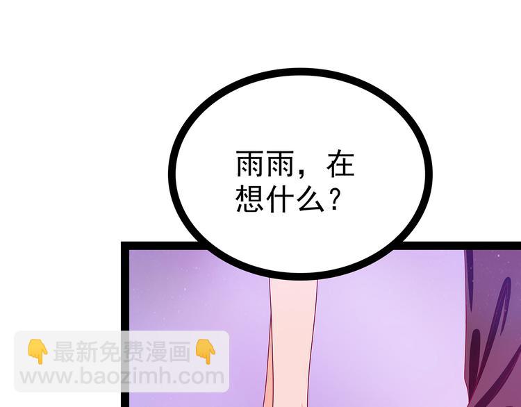 《宠妻狂魔我的冥王殿下》第15话被曹大雪发现了？！ 第20页