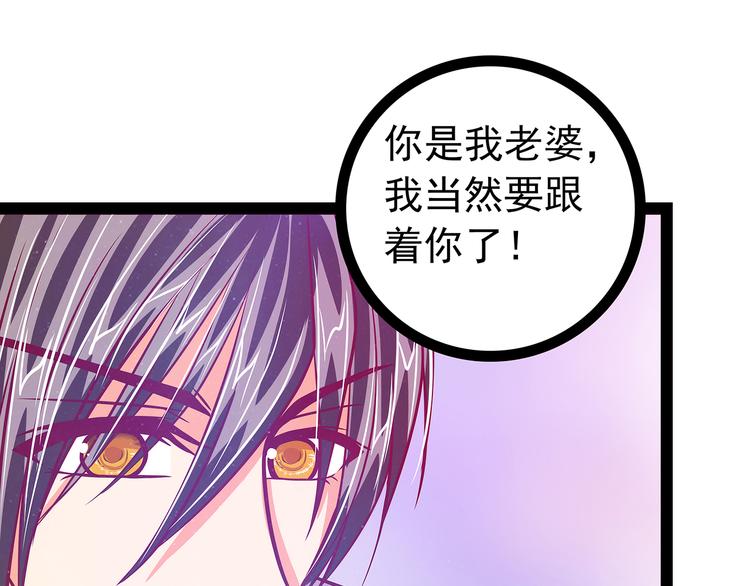 《宠妻狂魔我的冥王殿下》第15话被曹大雪发现了？！ 第24页