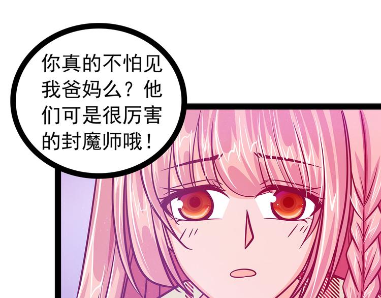 《宠妻狂魔我的冥王殿下》第15话被曹大雪发现了？！ 第26页