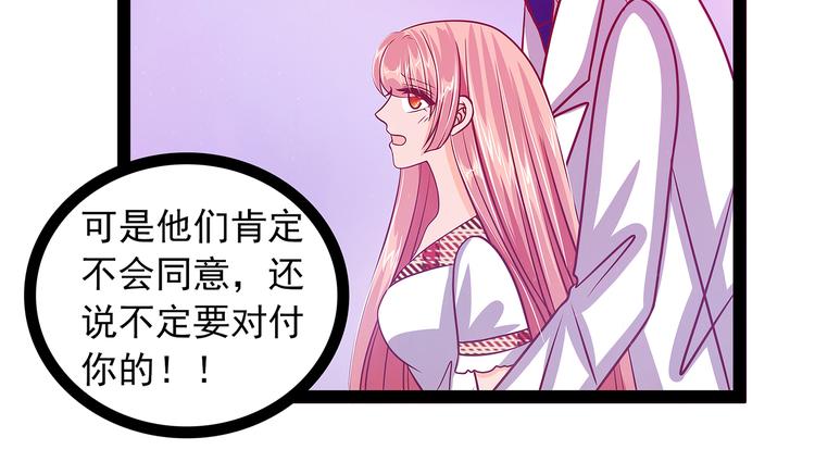 《宠妻狂魔我的冥王殿下》第15话被曹大雪发现了？！ 第29页