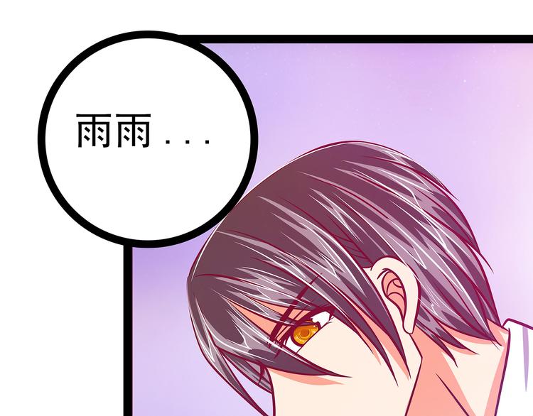 《宠妻狂魔我的冥王殿下》第15话被曹大雪发现了？！ 第34页