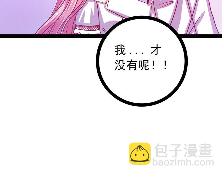 《宠妻狂魔我的冥王殿下》第15话被曹大雪发现了？！ 第37页