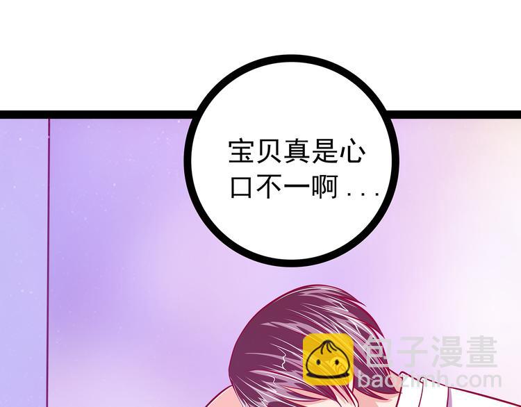 《宠妻狂魔我的冥王殿下》第15话被曹大雪发现了？！ 第39页