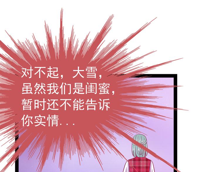 《宠妻狂魔我的冥王殿下》第15话被曹大雪发现了？！ 第8页