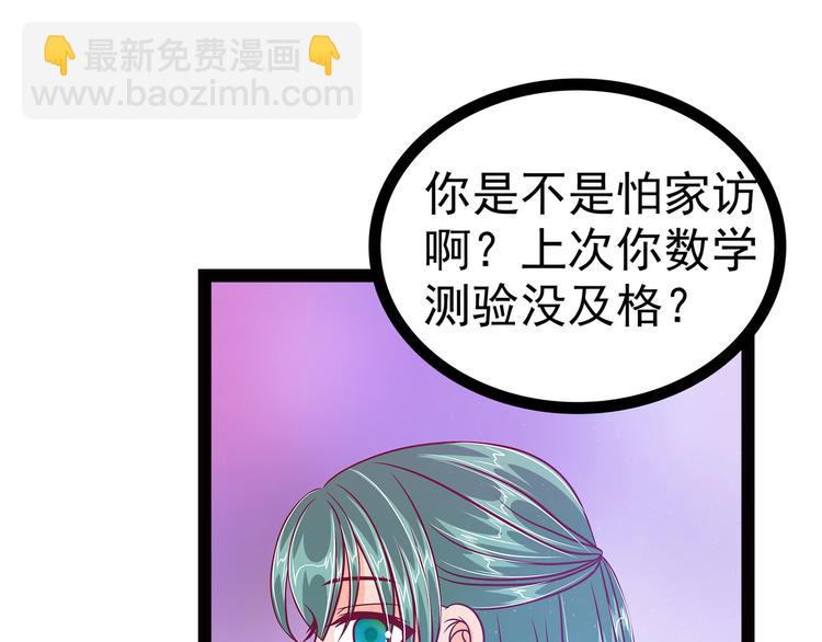 《宠妻狂魔我的冥王殿下》第14话这小子喜欢我老婆？ 第34页