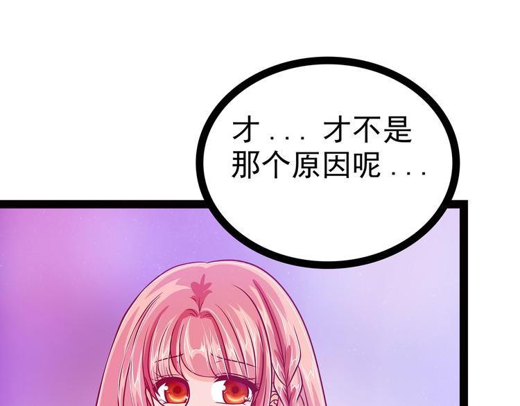 《宠妻狂魔我的冥王殿下》第14话这小子喜欢我老婆？ 第36页