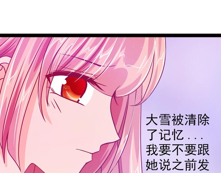 《宠妻狂魔我的冥王殿下》第14话这小子喜欢我老婆？ 第38页