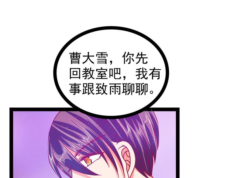 《宠妻狂魔我的冥王殿下》第14话这小子喜欢我老婆？ 第44页