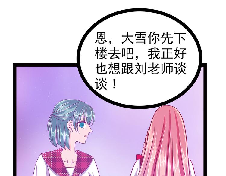 《宠妻狂魔我的冥王殿下》第14话这小子喜欢我老婆？ 第46页