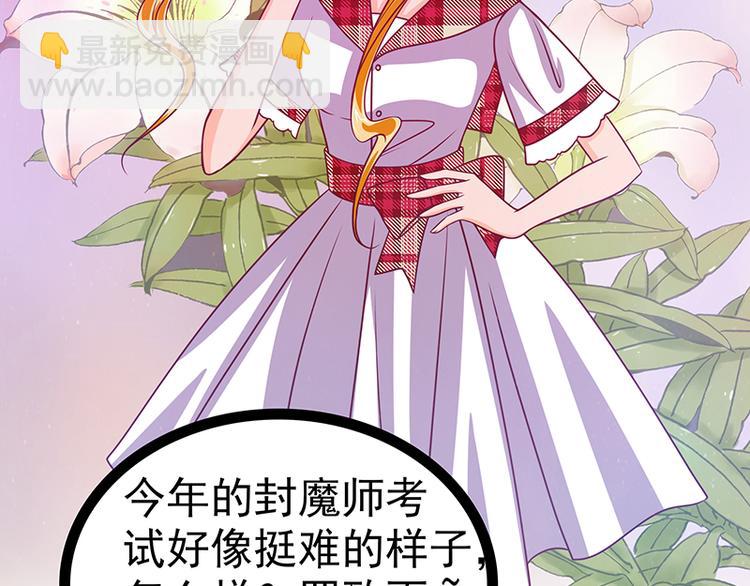 《宠妻狂魔我的冥王殿下》第13话讨厌的人出现了！ 第13页