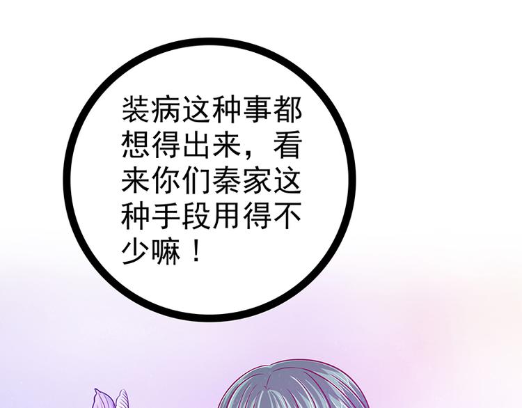 《宠妻狂魔我的冥王殿下》第13话讨厌的人出现了！ 第15页